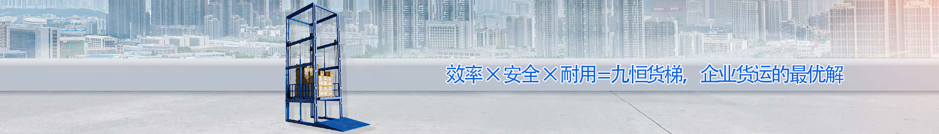 工业园区顺优升降科技