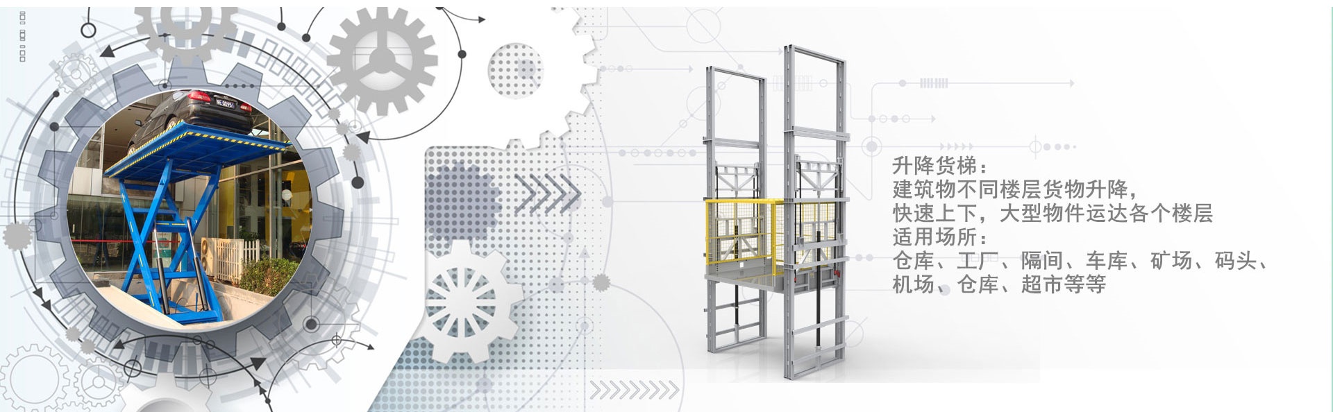 工业园区货梯厂家